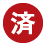 3号地