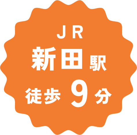 JR新田駅 徒歩9分