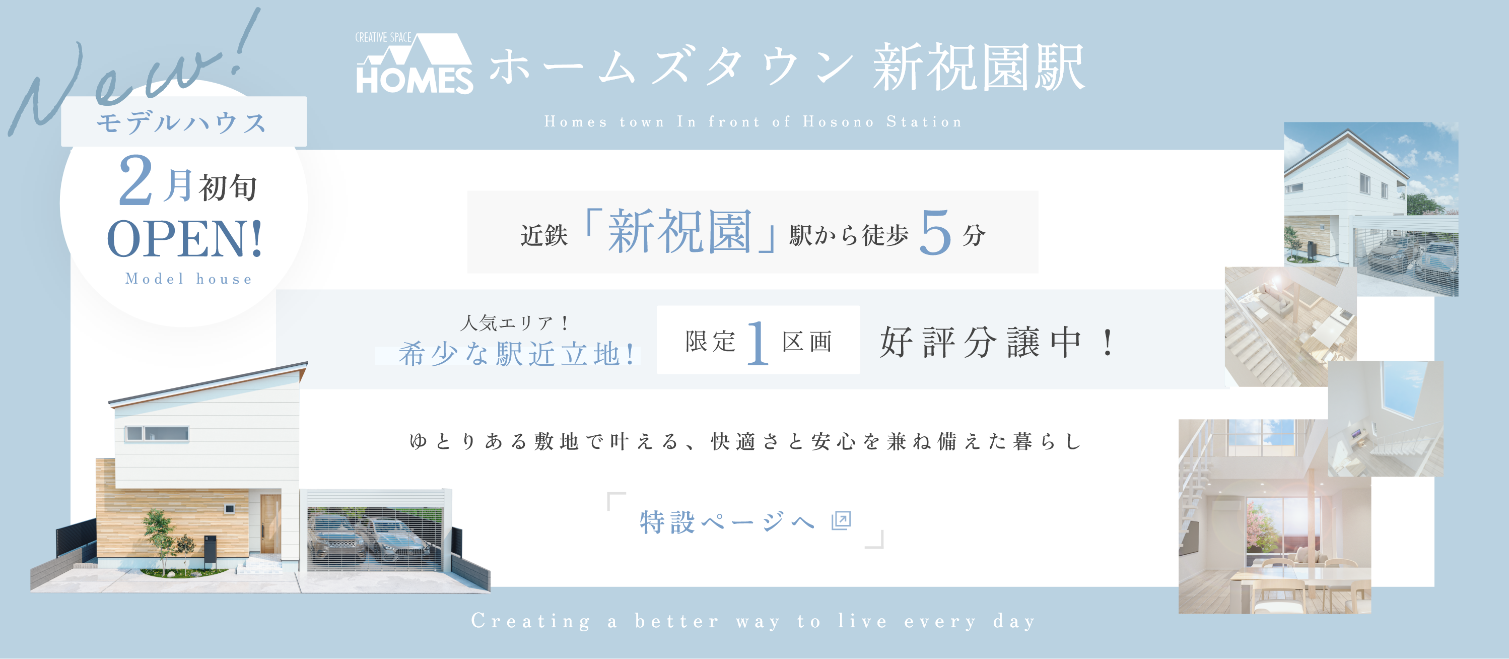 ホームズタウン新祝園