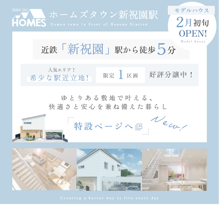 ホームズタウン新祝園