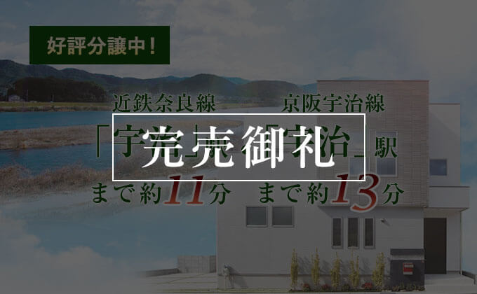 [ 宇治 ]ホームズタウンリーヴァＪＲ宇治