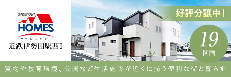 ホームズタウン近鉄伊勢田駅西Ⅰ