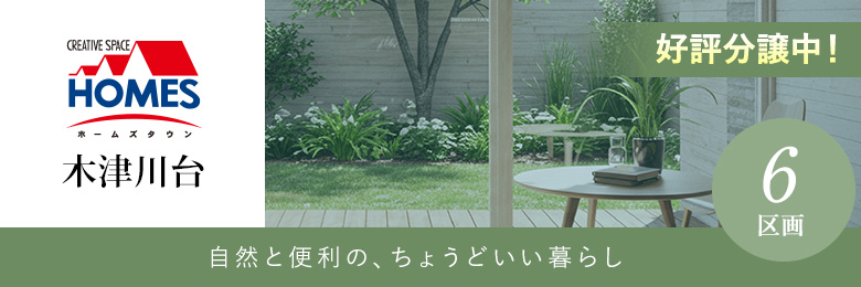 ホームズタウン木津川台