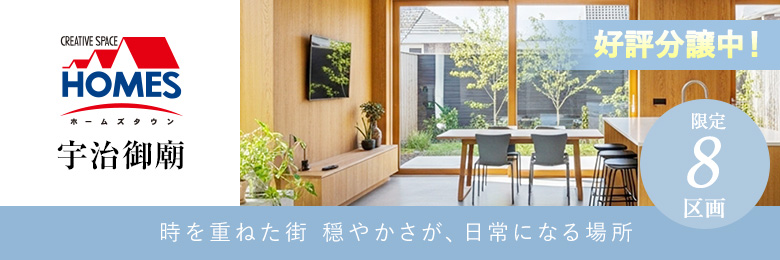 ホームズタウン宇治御廟